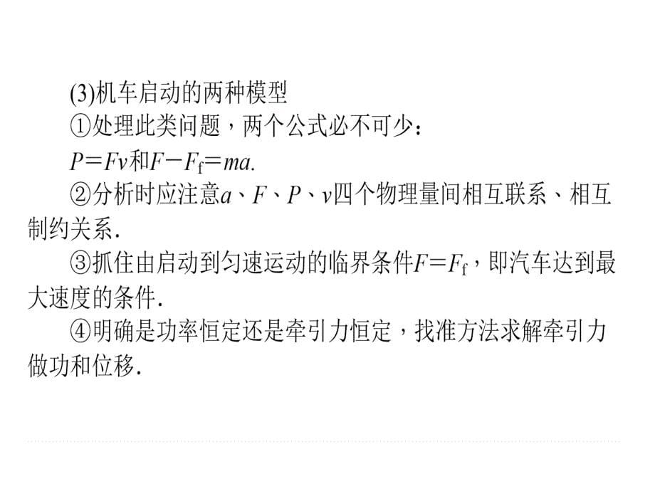 2018高中物理人教必修2课件：第七章　机械能守恒定律 本章优化总结7_第5页