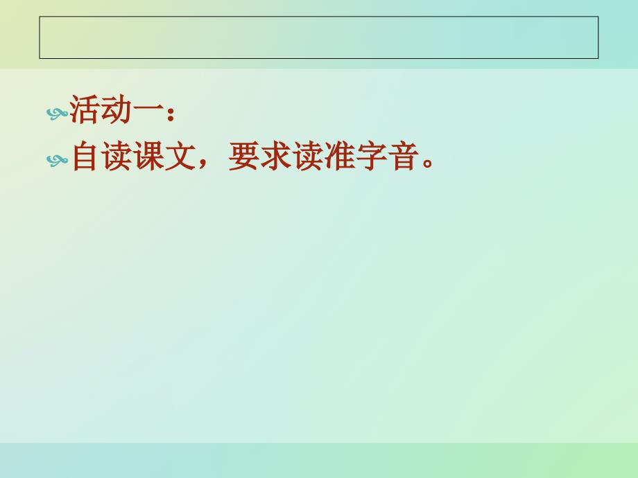 苏教版一年级下识字五课件_第3页