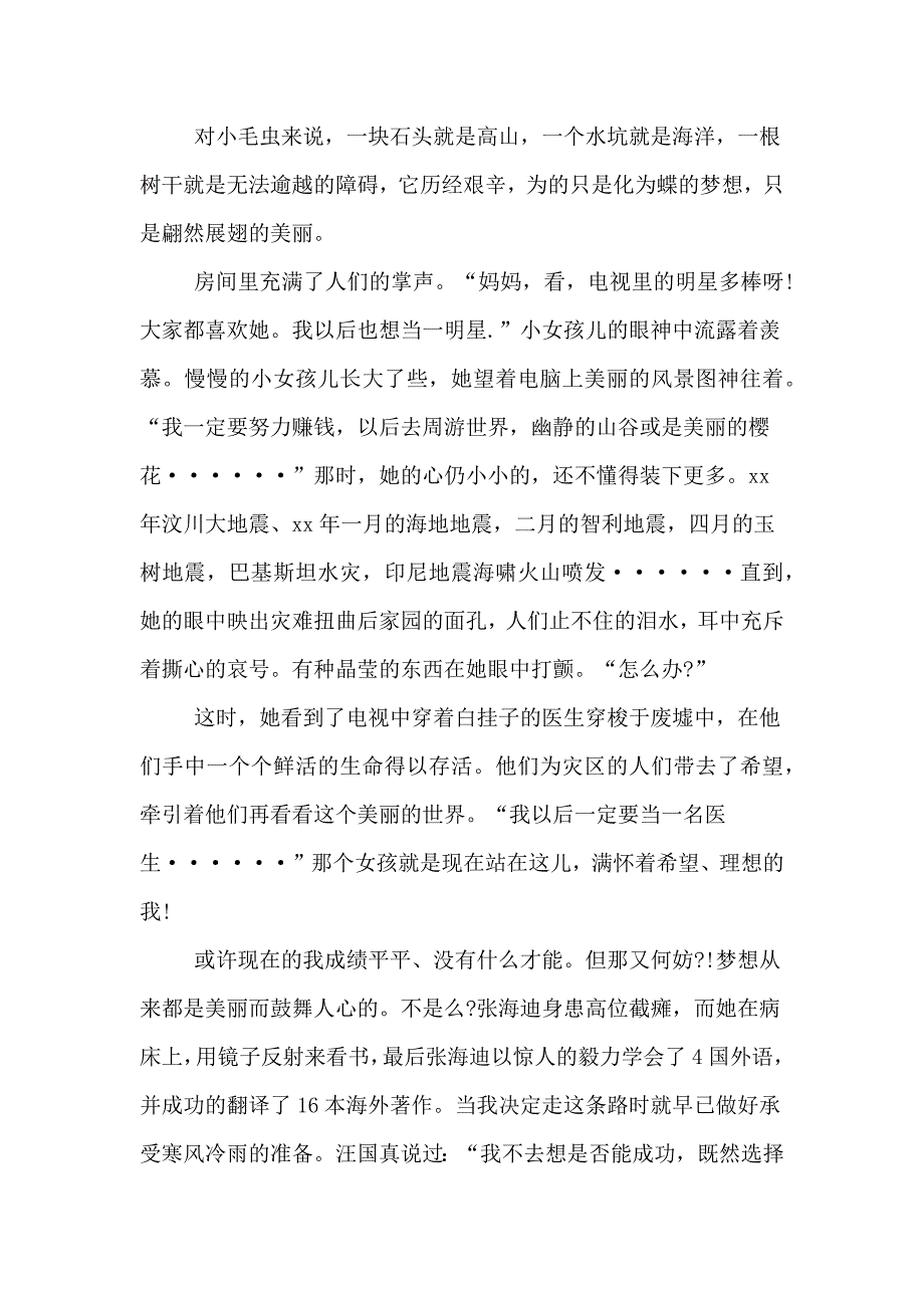 我的梦想演讲稿范文800字7篇_第3页