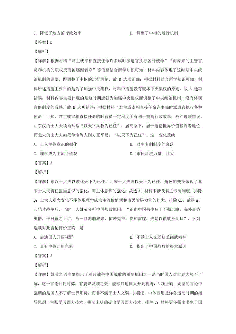 陕西省咸阳市2020届高三历史模拟检测试题三含解析_第2页