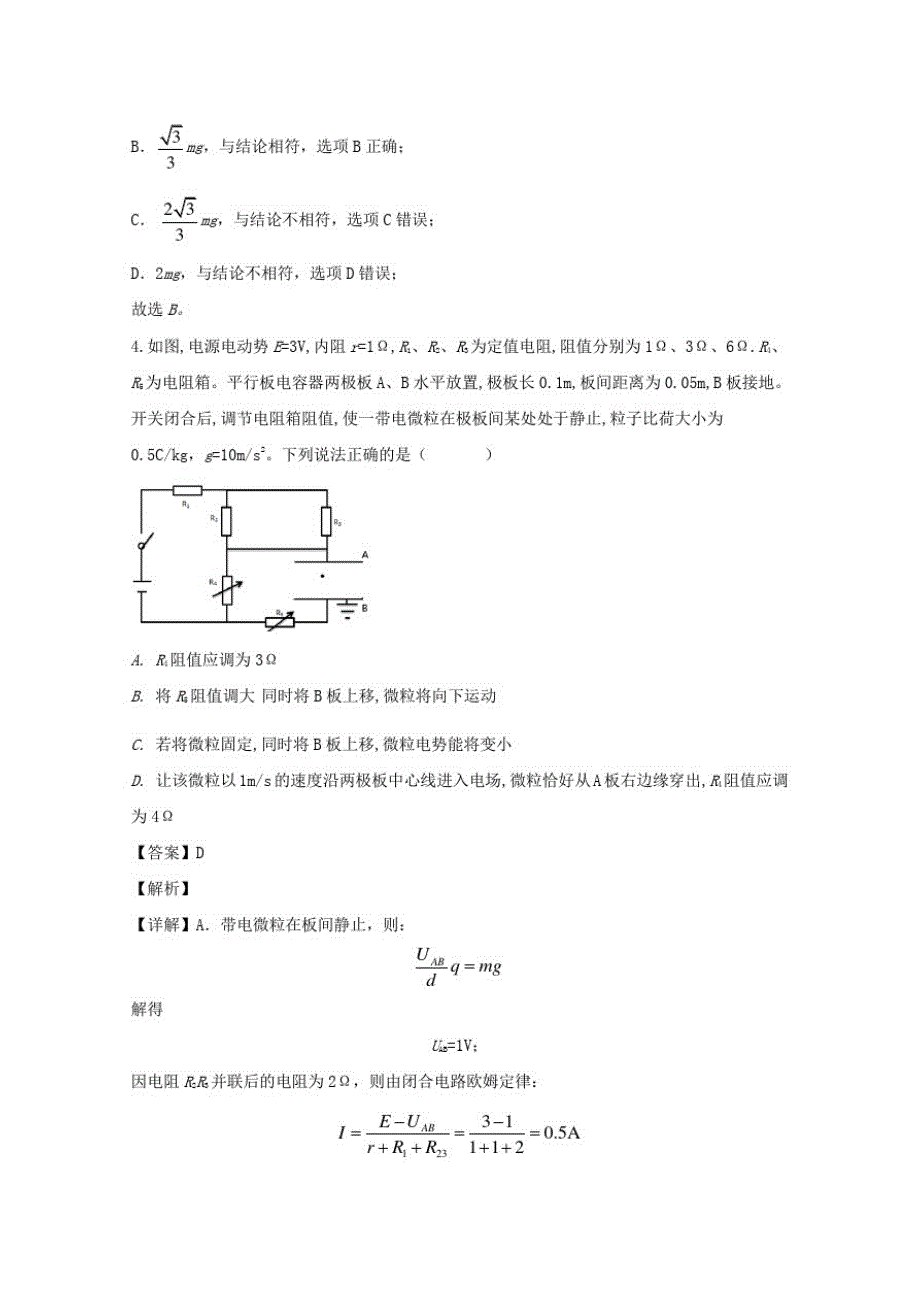 重庆市巴蜀中学2020届高三物理上学期适应性月考试题五含解析_第3页