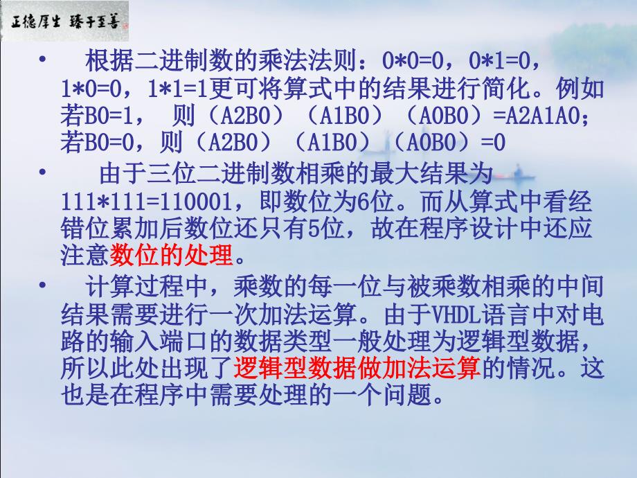 11053编号重庆科创职业学院 实验7 三位乘法器(VHDL)_第4页