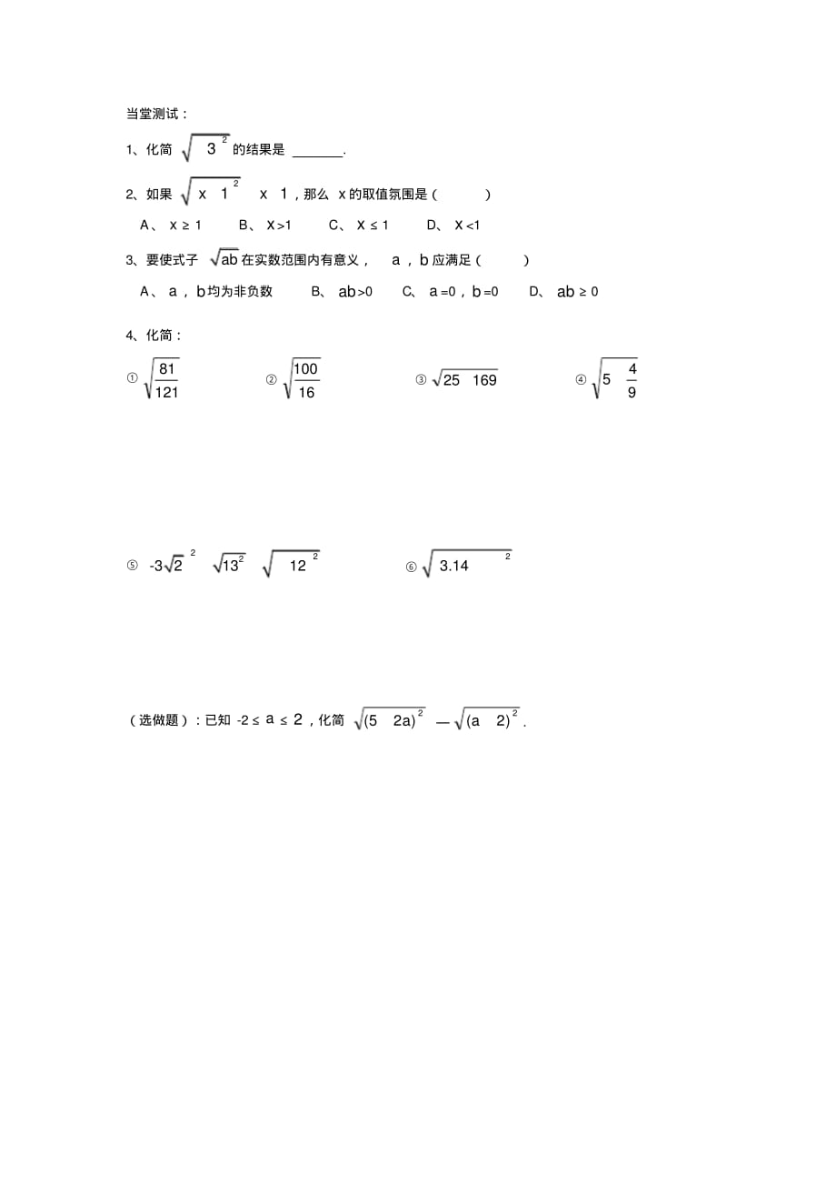 鲁教版2020八年级数学下册7.2二次根式的性质_第3页