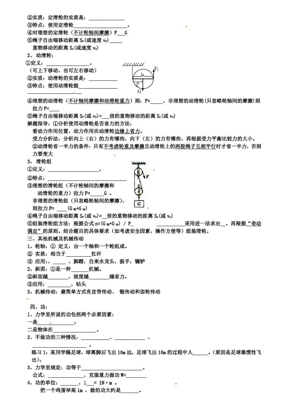 精选名校中考第一轮物理：简单机械功复习提纲新人教版_第2页