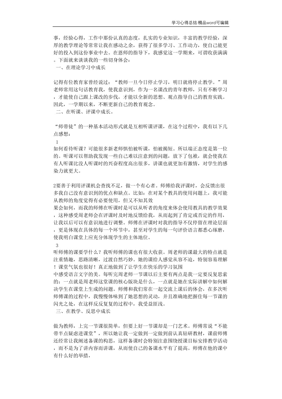 师徒结对徒弟总结[推荐]_第3页