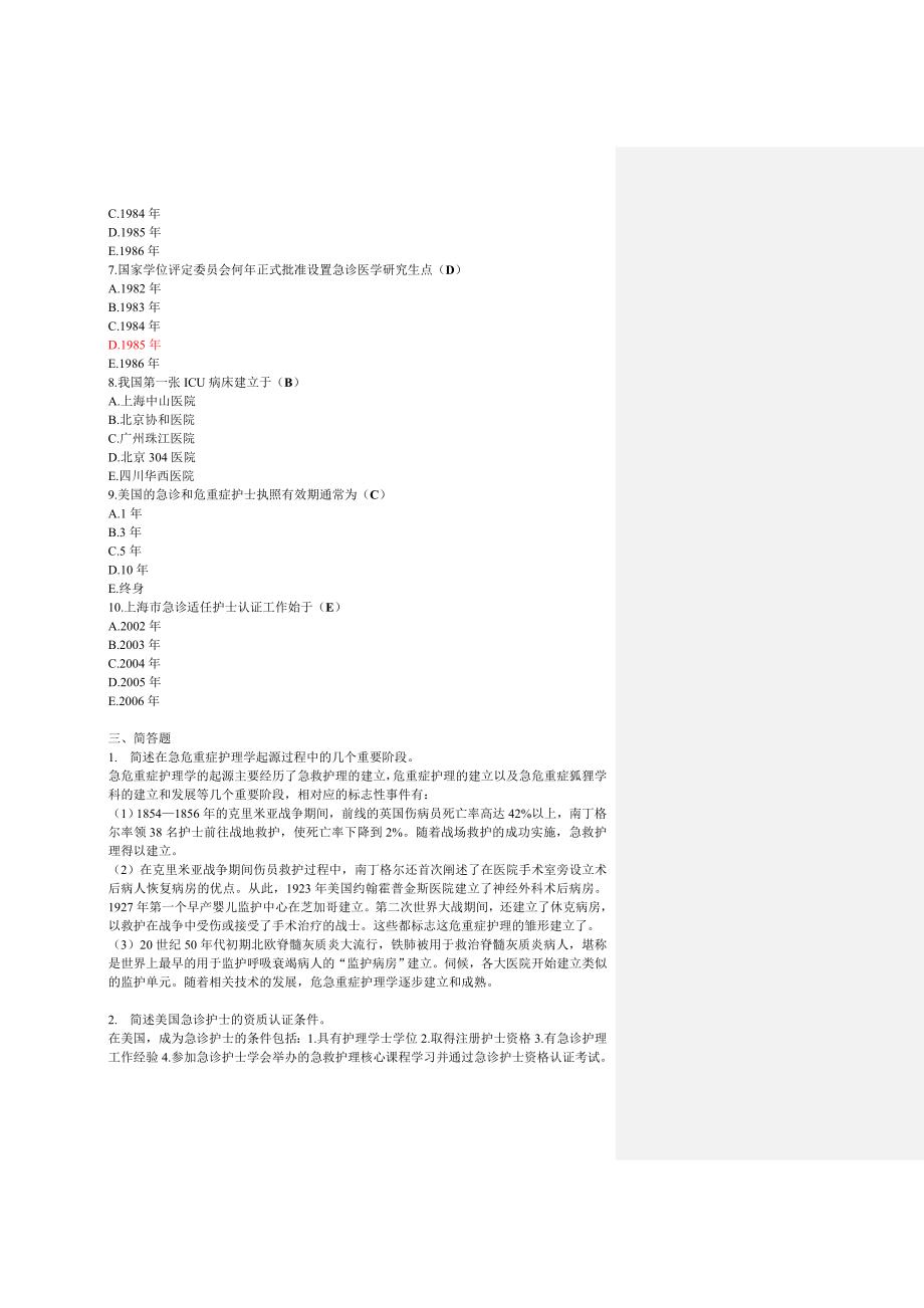 急危重症护理学题库_第2页