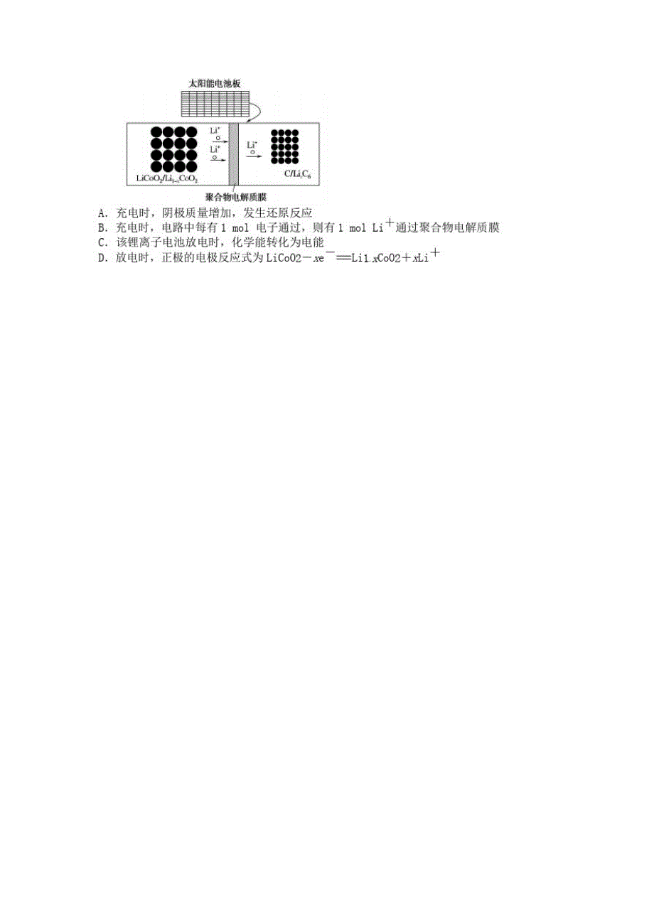 四川省内江六中2019_2020学年高二化学下学期第二次月考期末热身试题_第2页