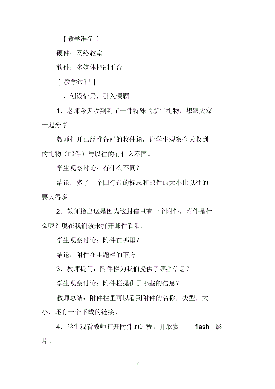 五年级上册信息技术《第十四课让我的信件捎上“附件”》教案_第2页