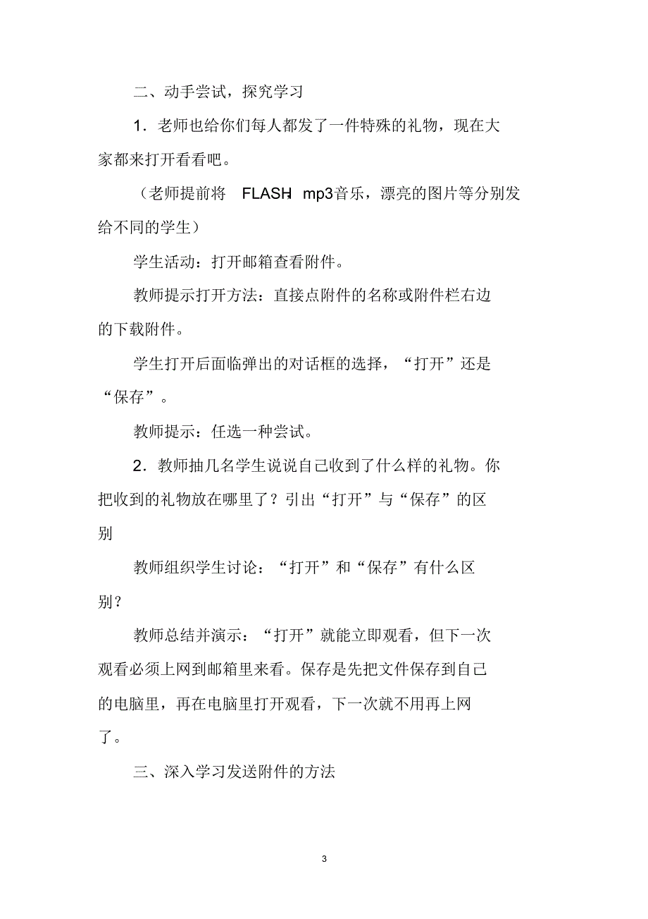 五年级上册信息技术《第十四课让我的信件捎上“附件”》教案_第3页