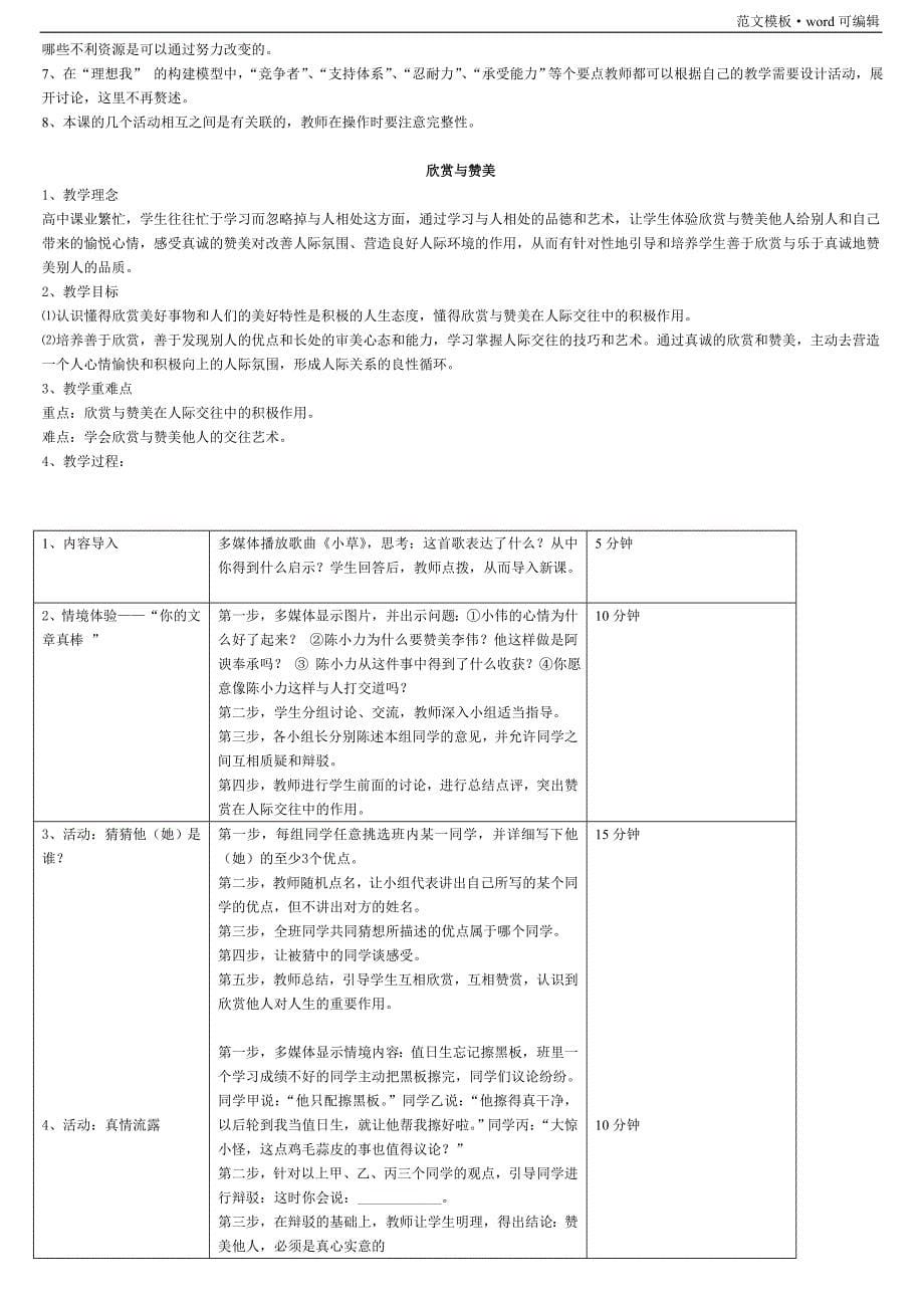 心理辅导活动课优秀教案集[参考]_第5页