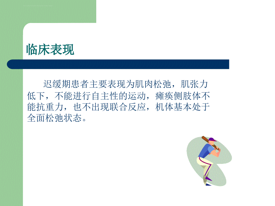 脑卒中早期康复治疗方案课件_第4页