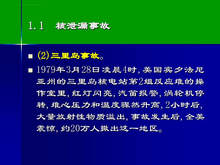 职业病危害因素辨识、评价与控制体系概述课件_第4页