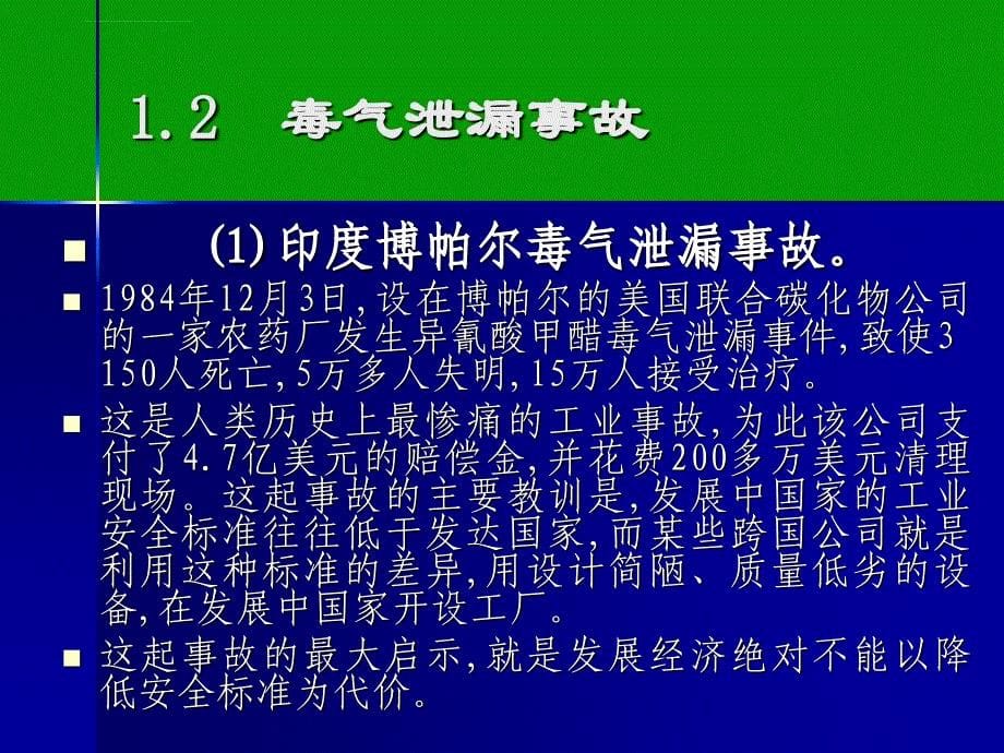 职业病危害因素辨识、评价与控制体系概述课件_第5页