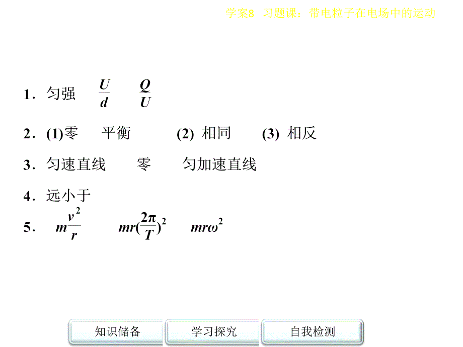 2018人教版高中物理选修3-1课件：第一章《静电场》第一章 第8节_第2页