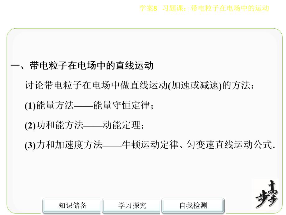 2018人教版高中物理选修3-1课件：第一章《静电场》第一章 第8节_第3页