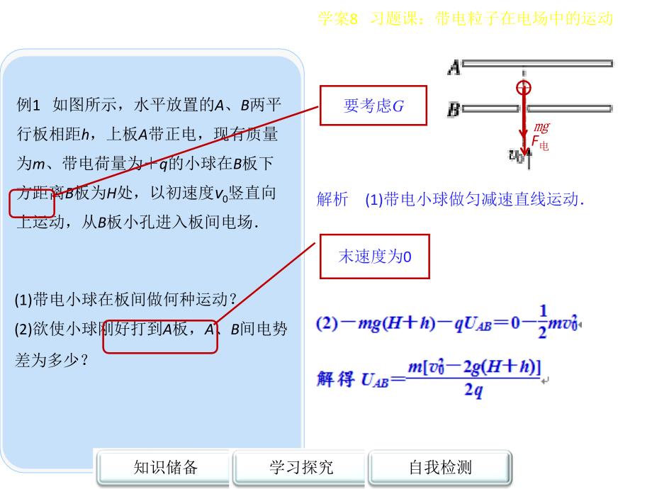 2018人教版高中物理选修3-1课件：第一章《静电场》第一章 第8节_第4页