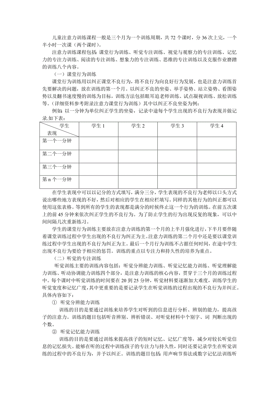 儿童注意力训练课程一般是三个月为一个训练周期._第1页