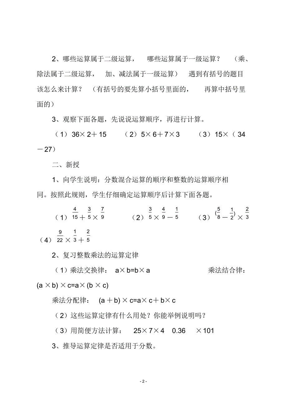 人教版六年级数学上册《分数混合运算和简便运算》教学设计_第2页