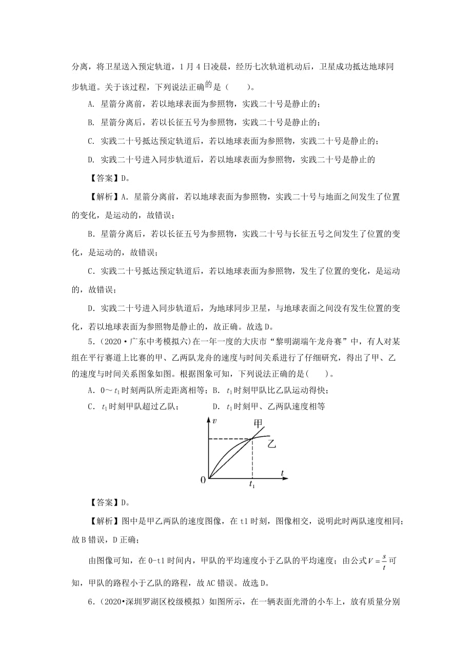 2020年各地中考物理模拟试题分类精编专题06机械运动【含解析】_第3页