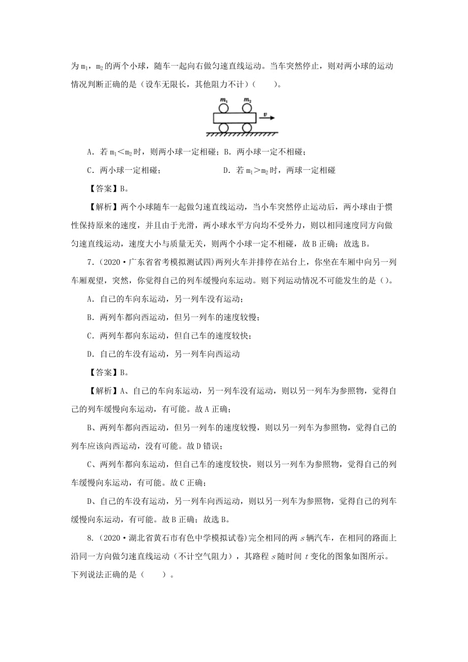 2020年各地中考物理模拟试题分类精编专题06机械运动【含解析】_第4页