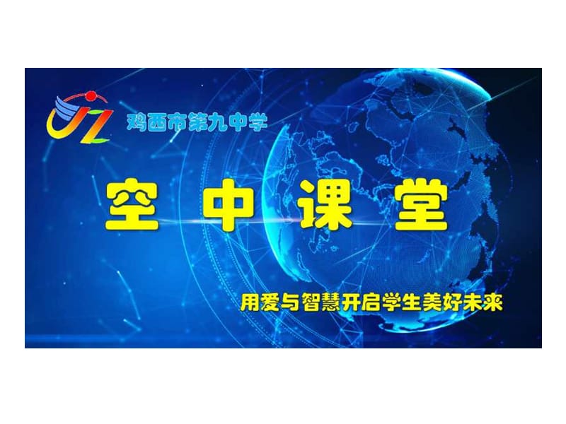 2020疫情下的班会：使命&amp#183;责任&amp#183;担当主题班会PPT_第1页