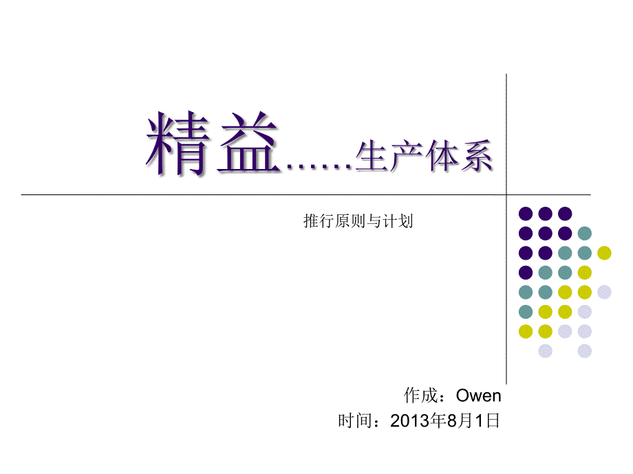 精益生产体系简要说明课件_第1页