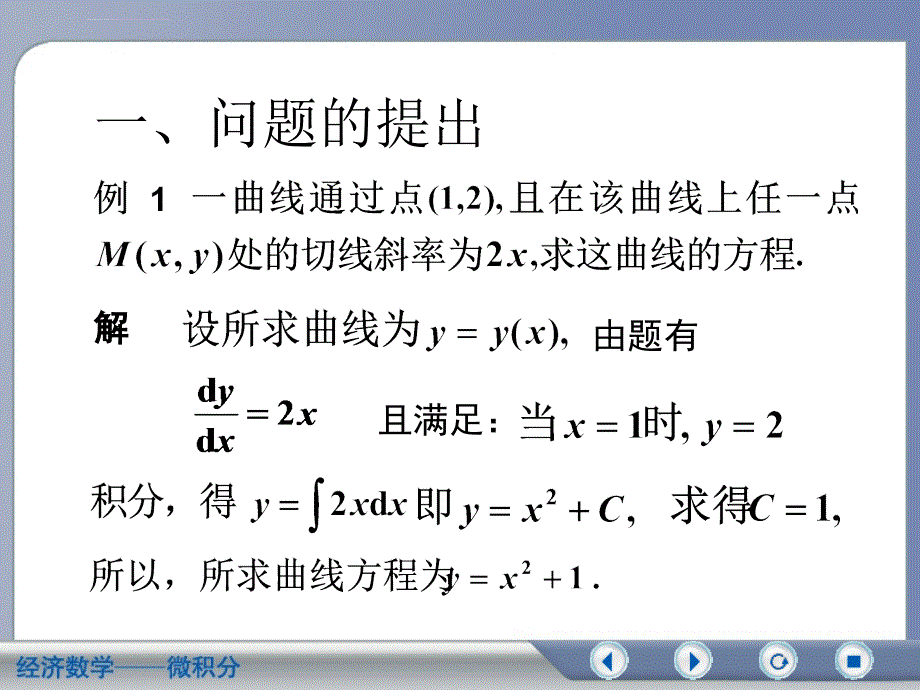 经济数学微积分微分方程的基本概念课件_第2页