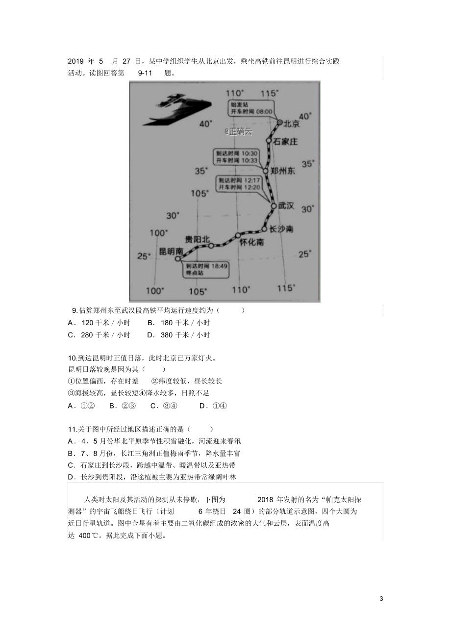 高三《地理》月考试题及答案评分标准_第3页