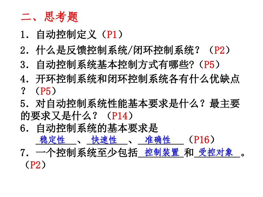 自动控制理论复习(胡寿松)剖析课件_第3页