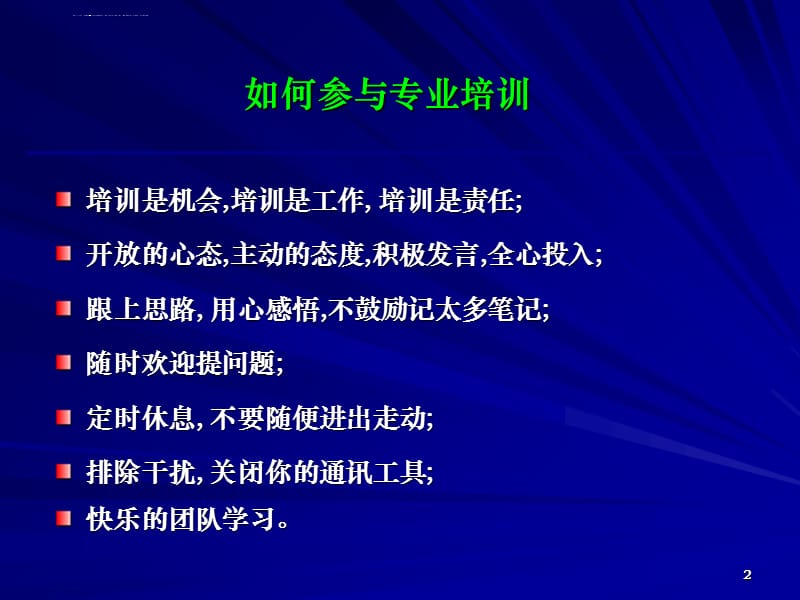 经理人职业化素质提升课件_第2页