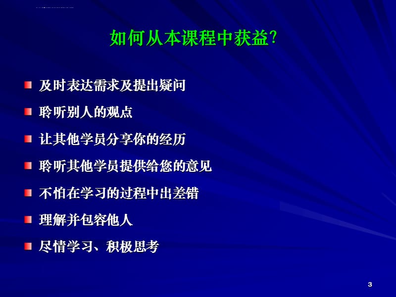 经理人职业化素质提升课件_第3页