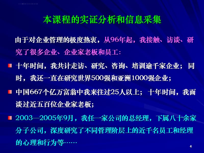 经理人职业化素质提升课件_第4页