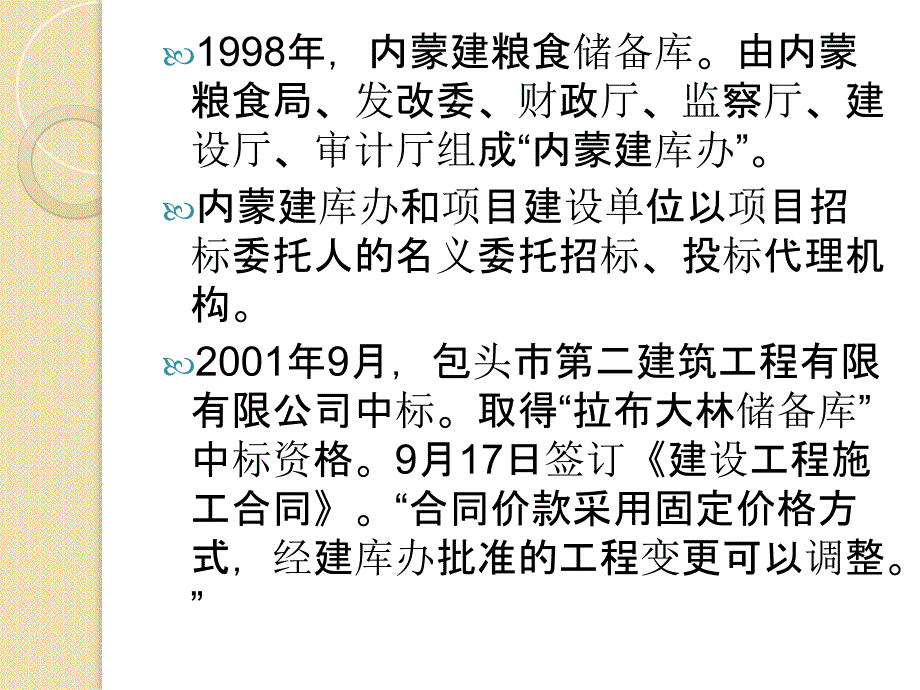 4建设工程施工合同变更与解除纠纷_第3页