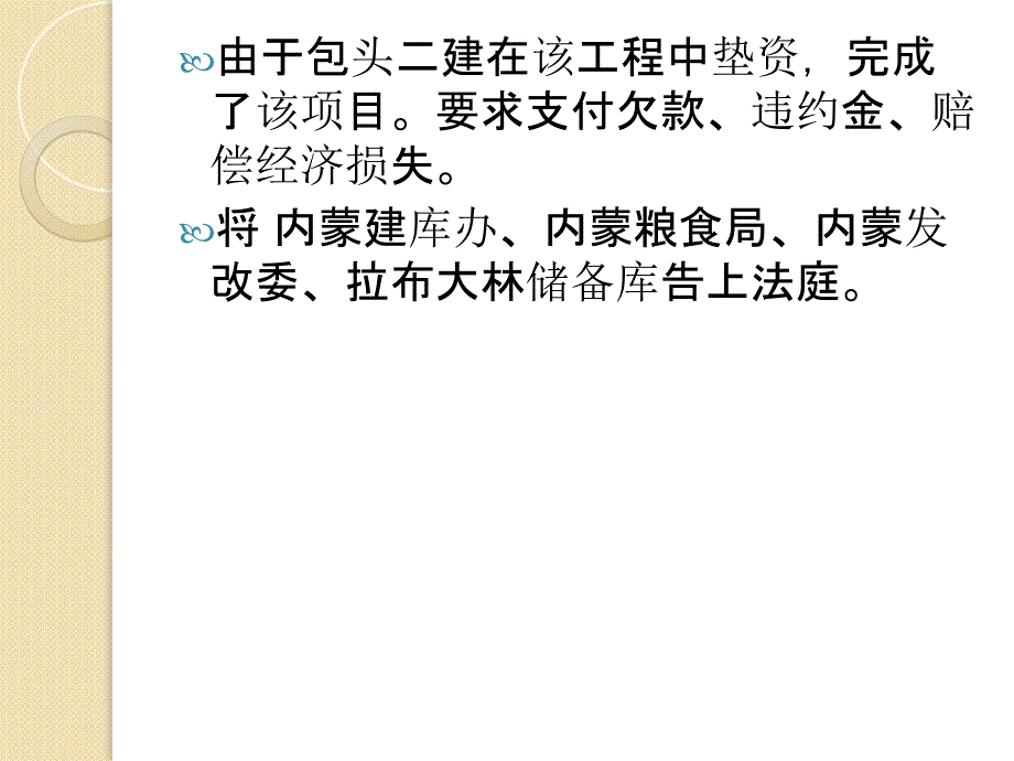 4建设工程施工合同变更与解除纠纷_第4页