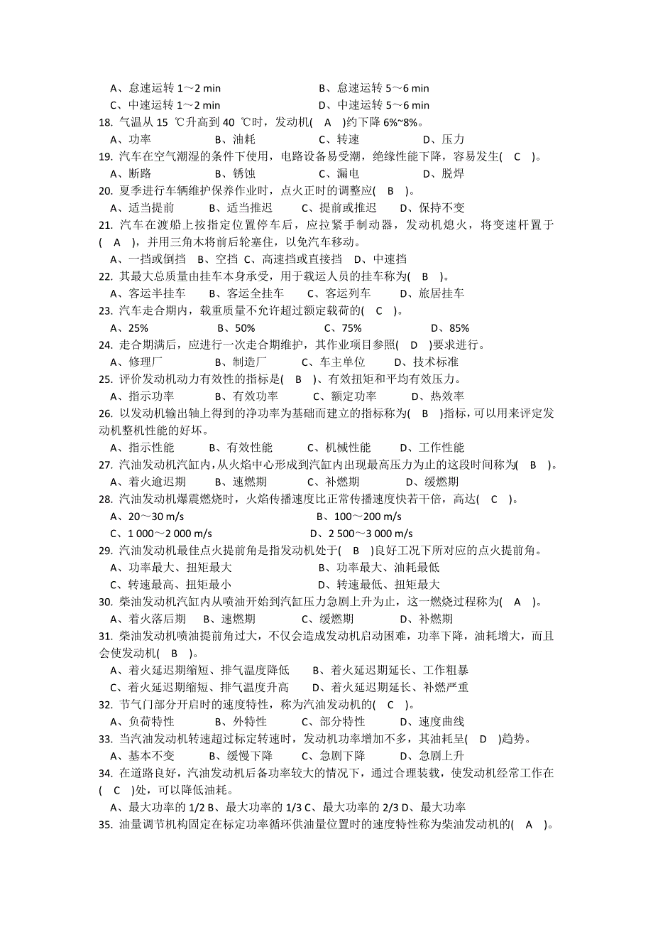 2017机关事业单位工人汽车驾驶员高级技师国家题库练习题精选455题(附答案).doc_第2页