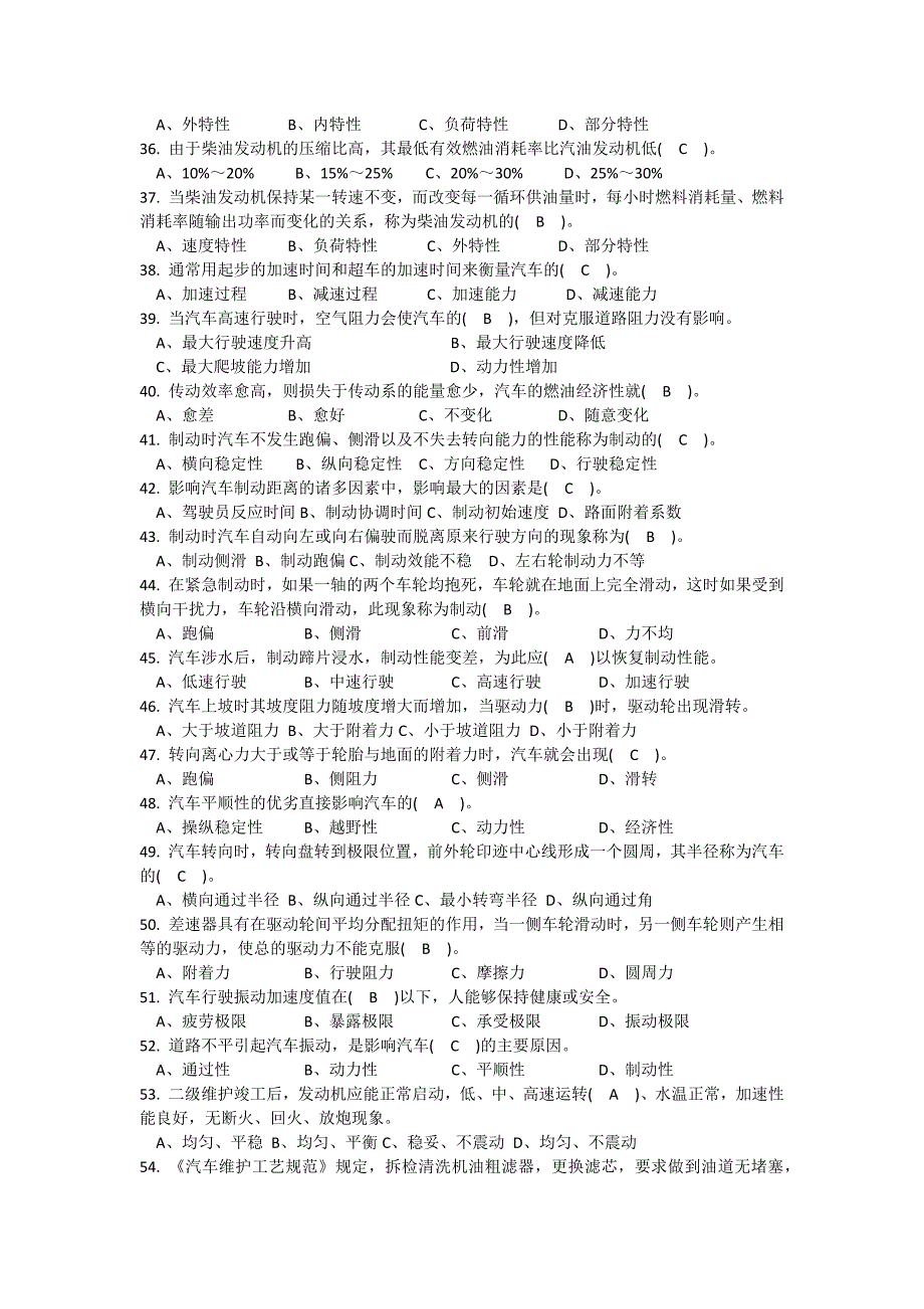 2017机关事业单位工人汽车驾驶员高级技师国家题库练习题精选455题(附答案).doc_第3页