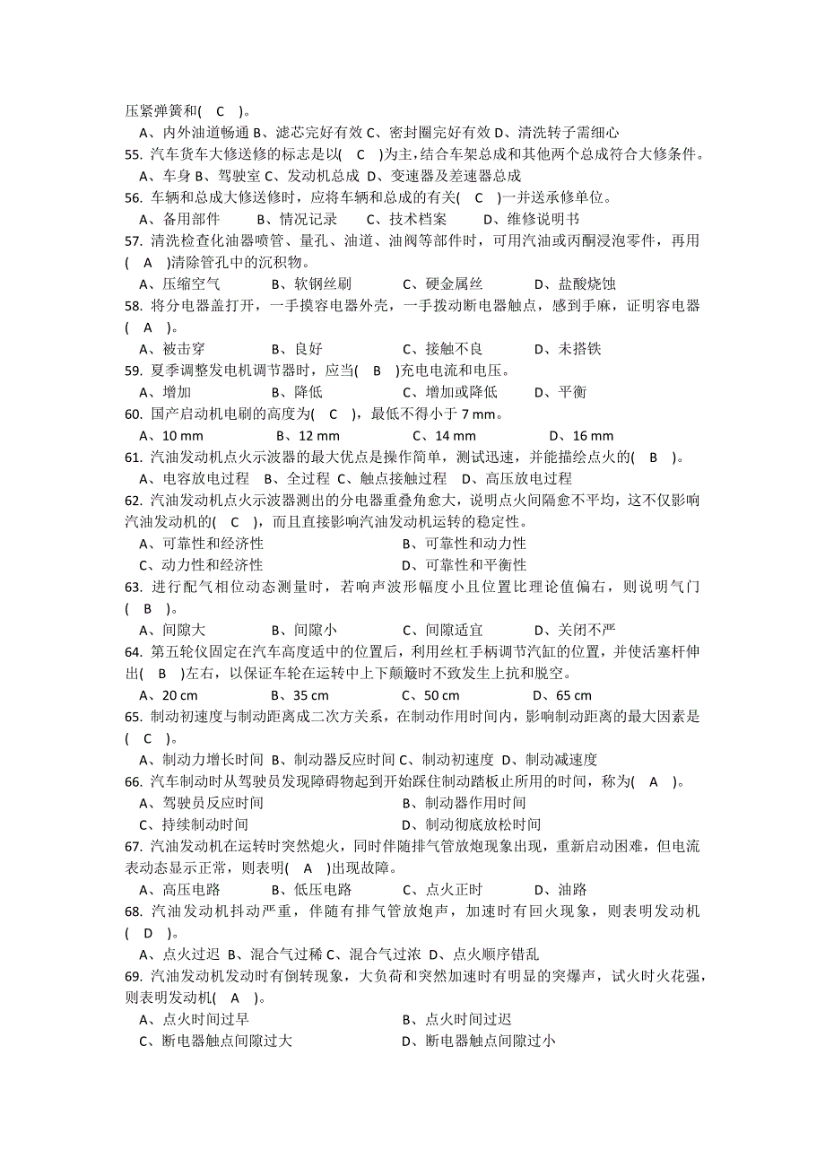 2017机关事业单位工人汽车驾驶员高级技师国家题库练习题精选455题(附答案).doc_第4页