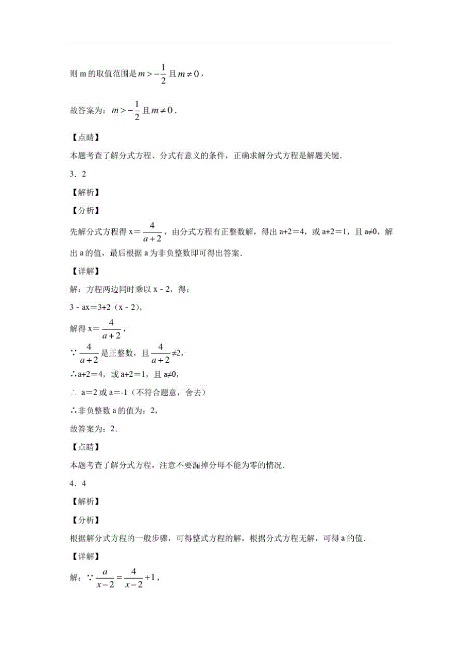 初中数学试题分类汇编：分式方程根据解的情况求值问题综合训练1(填空附答案)_第3页