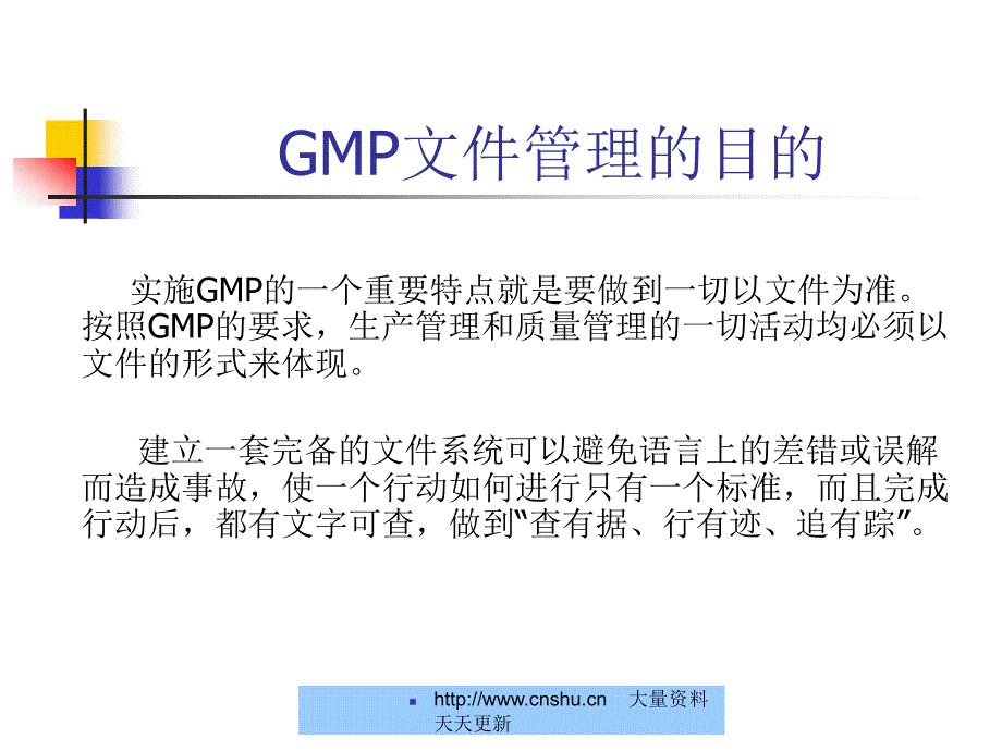食品GMP文件管理讲义--xieyizao精编版_第2页
