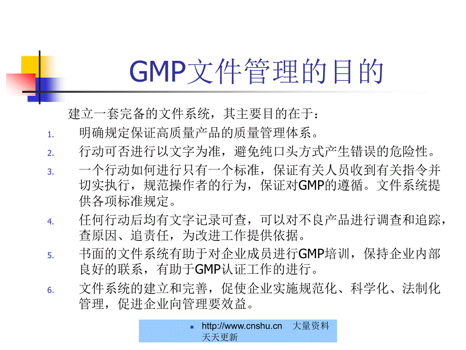 食品GMP文件管理讲义--xieyizao精编版_第3页