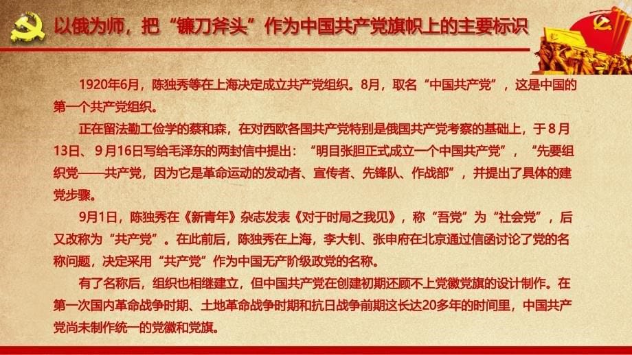 11098编号主题党课课件：党旗党徽的故事_第5页