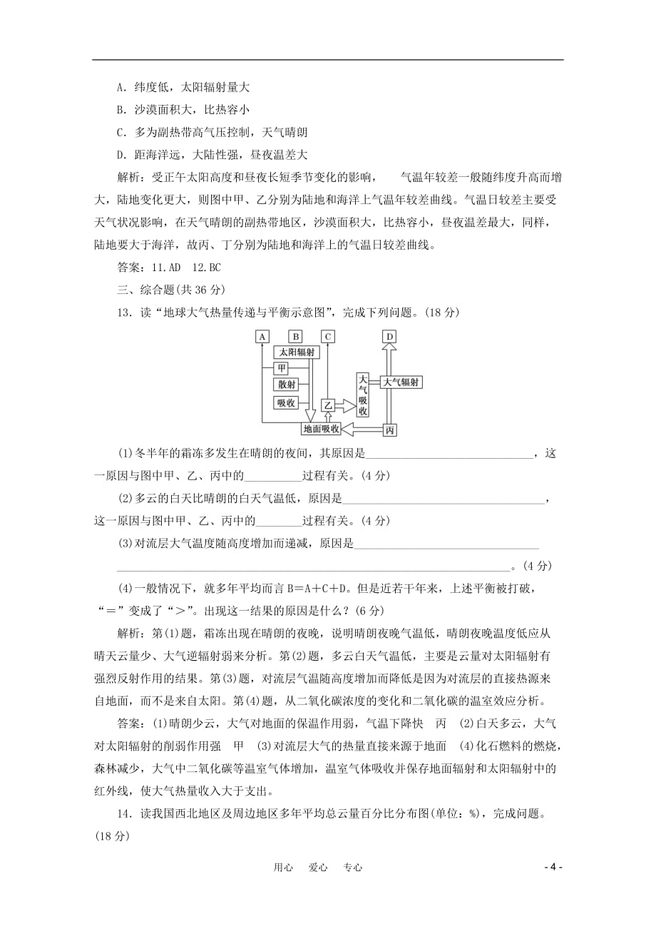 《创新方案》高考地理一轮复习 第二单元 第三节 大气圈的组成与结构及大气的受热过程课时跟踪检测_第4页