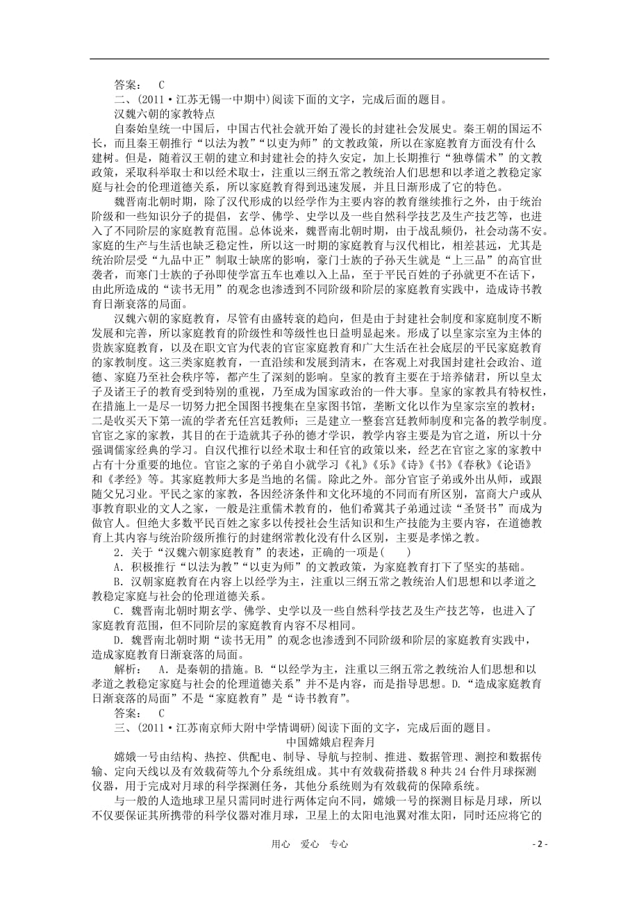 《金版新学案》江苏省高三语文一轮精练 第二编 专题十七 第一节_第2页