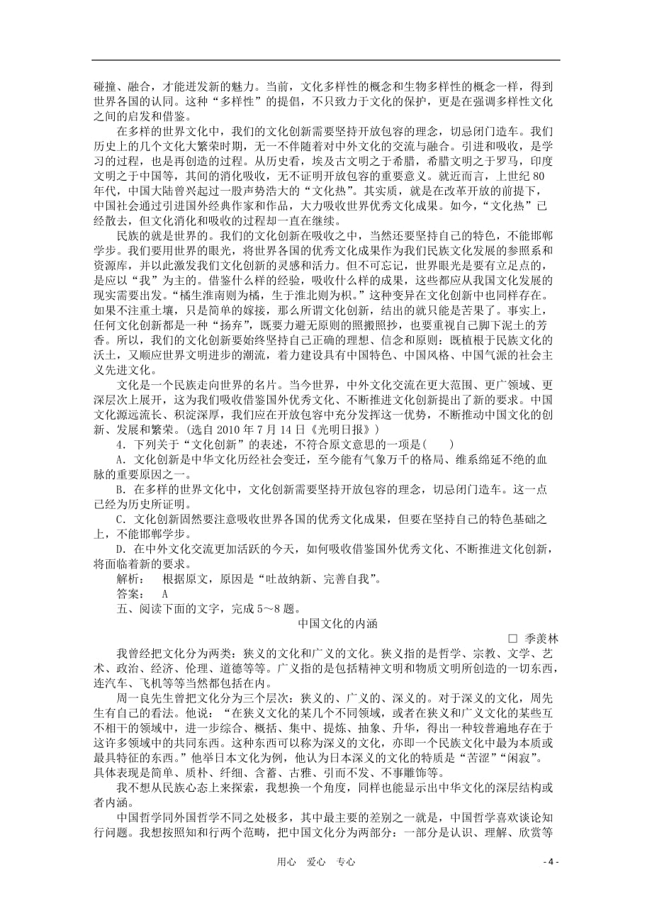 《金版新学案》江苏省高三语文一轮精练 第二编 专题十七 第一节_第4页