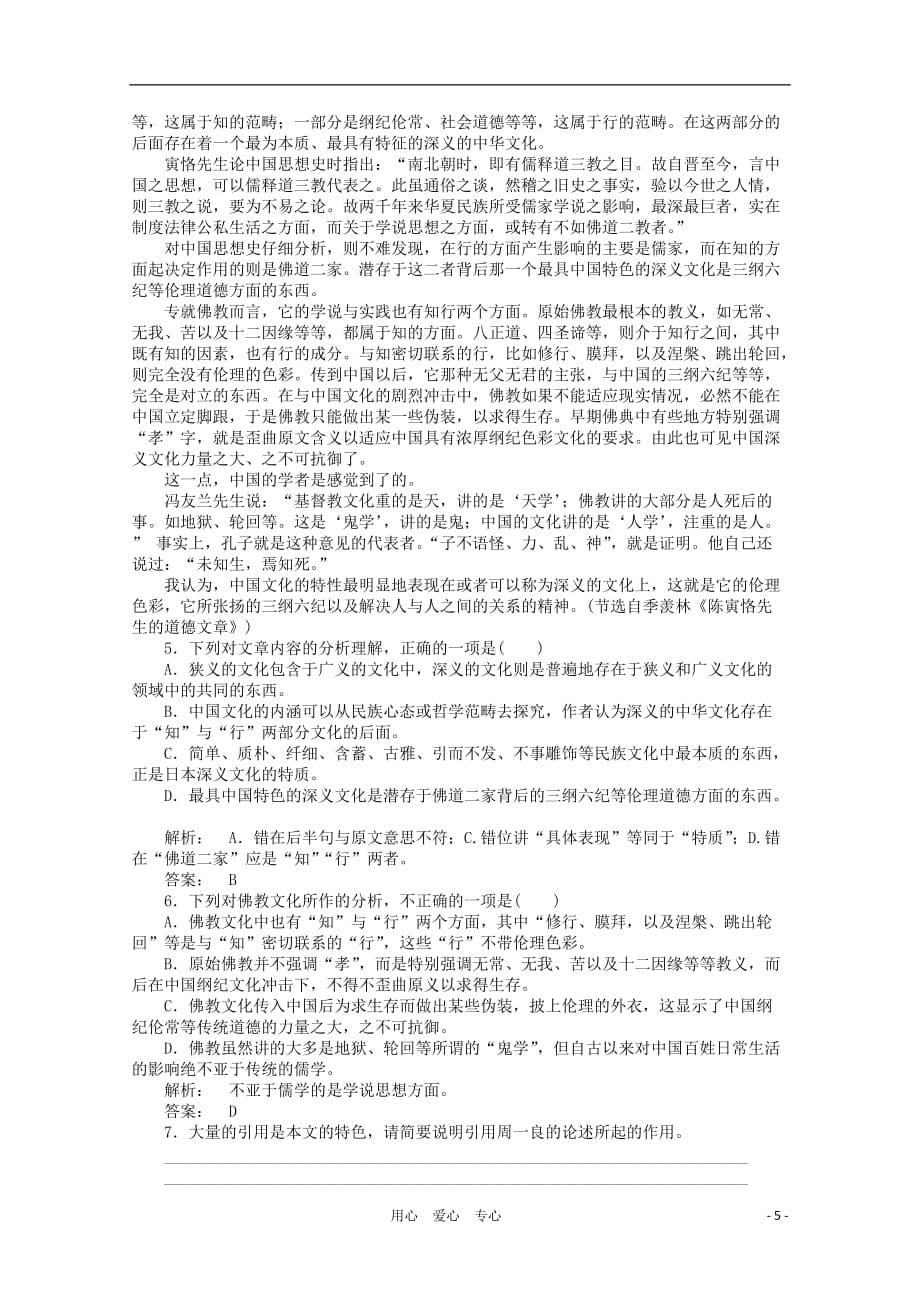 《金版新学案》江苏省高三语文一轮精练 第二编 专题十七 第一节_第5页