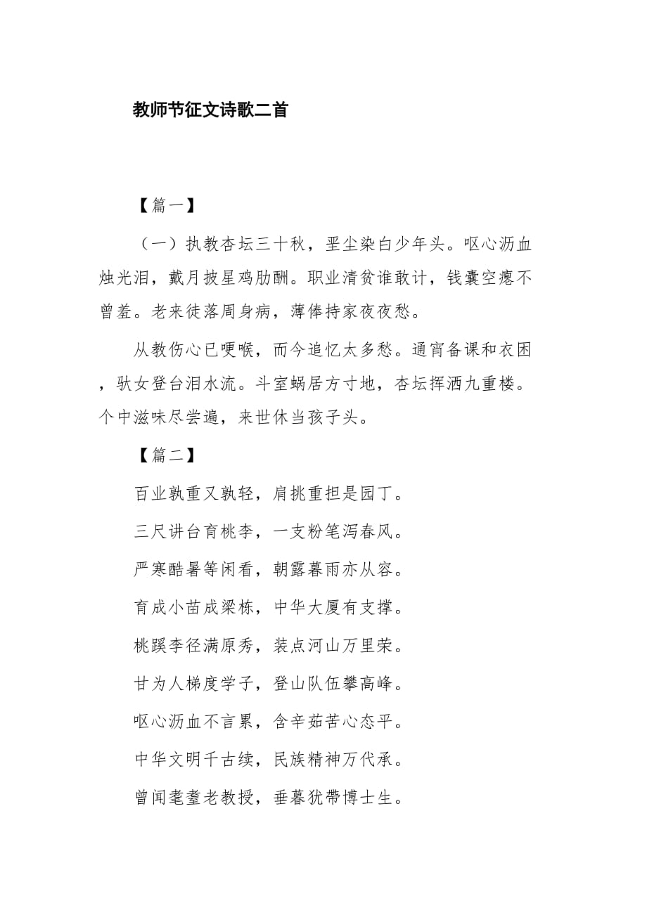 教师节征文诗歌二首_第1页