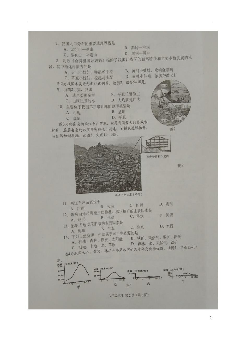 福建省漳州市龙海市2017_2018学年八年级地理上学期期中试题（扫描版）新人教版.doc_第2页