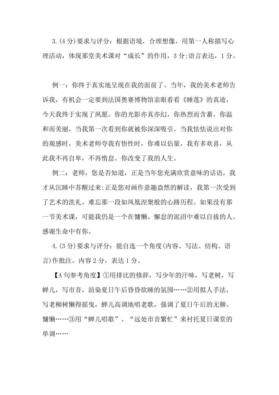 欧阳萃的成长阅读答案_第5页