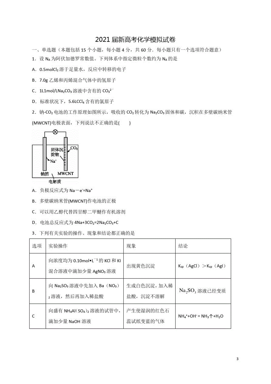 高中化学第一章物质结构元素周期律元素周期表第三课时学案新人教必修_第3页