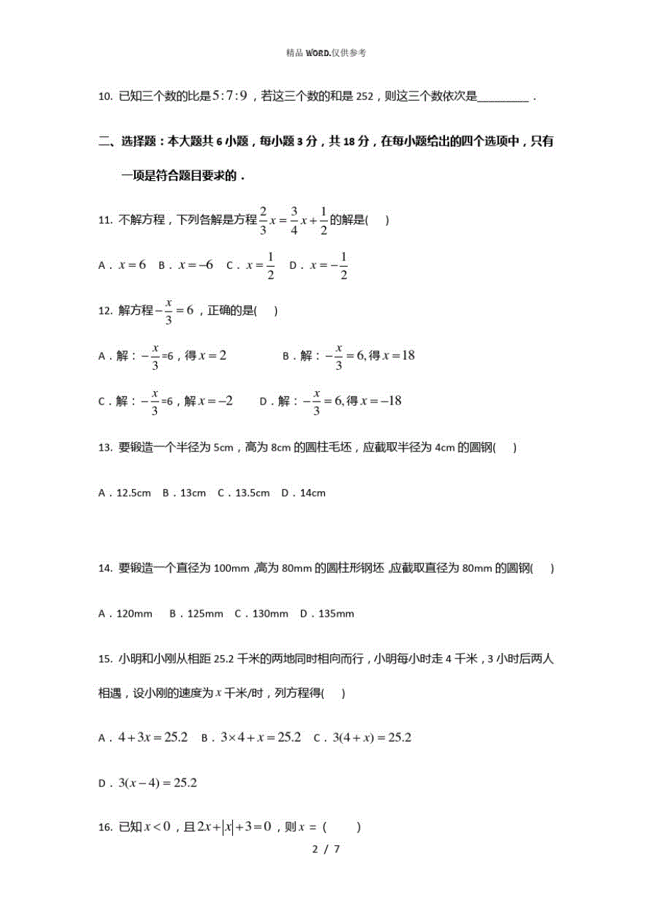 人教版七年级数学上册第三章测试卷(优选.)_第2页